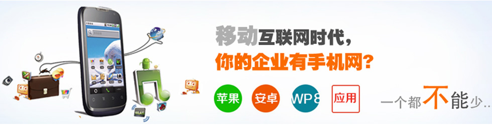 手機(jī)網(wǎng)站